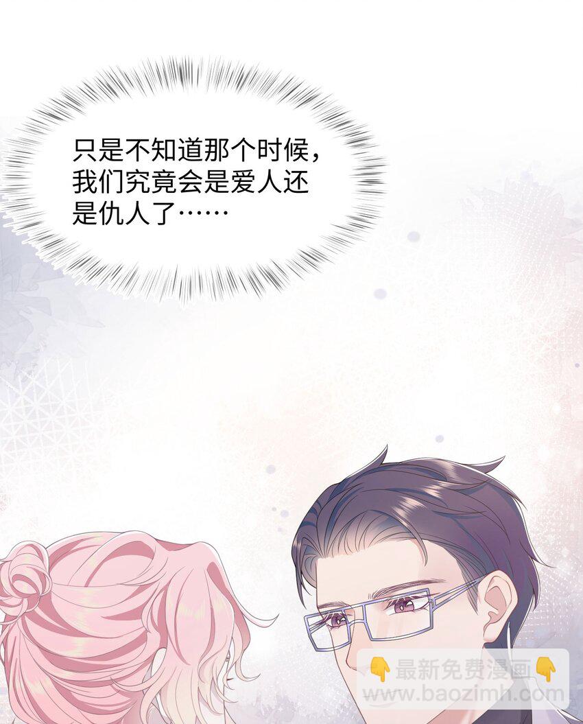 《猎心爱人》第56话 爱人还是仇人 第34页