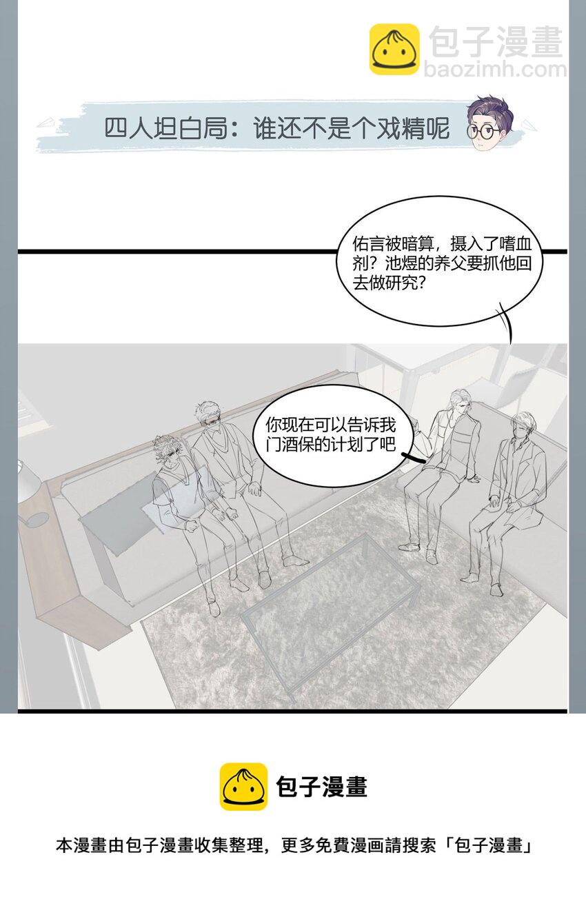 《猎心爱人》第56话 爱人还是仇人 第37页