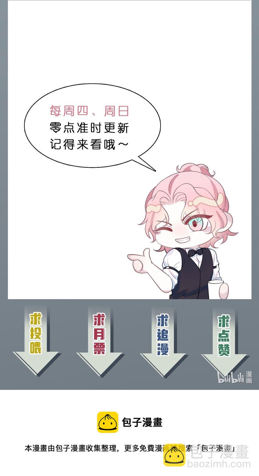 《猎心爱人》第56话 爱人还是仇人 第38页
