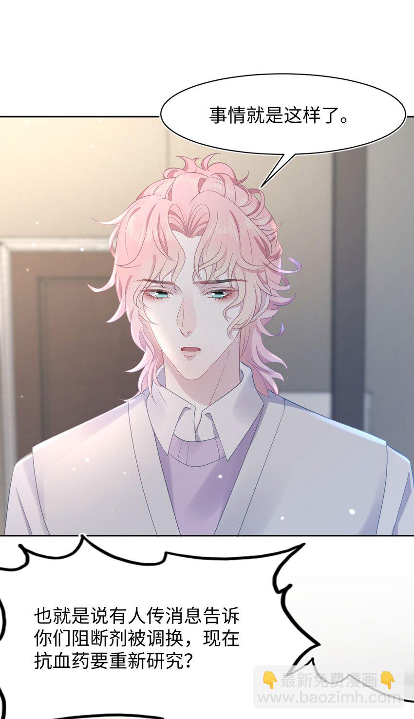 《猎心爱人》第56话 爱人还是仇人 第3页