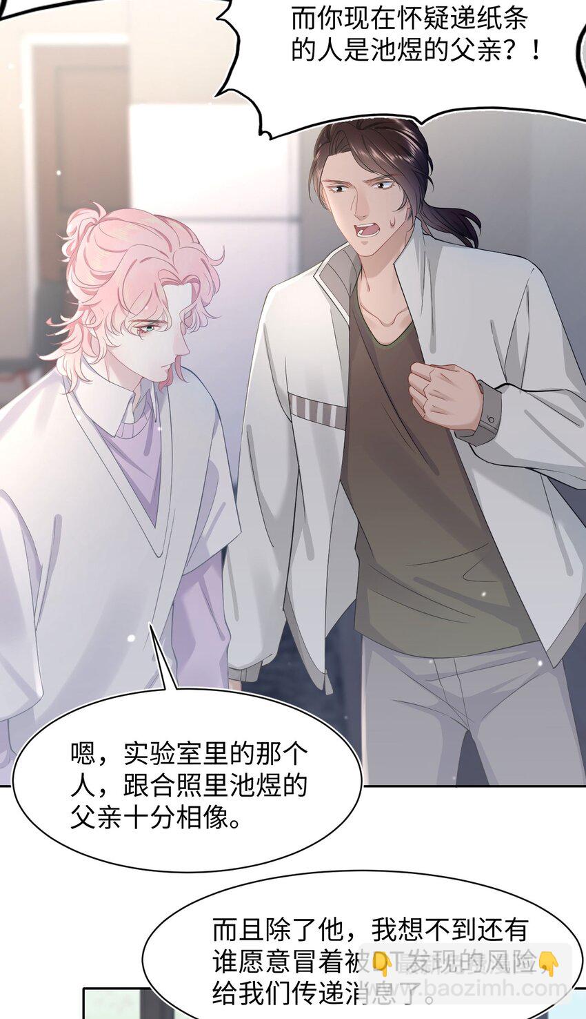 《猎心爱人》第56话 爱人还是仇人 第4页