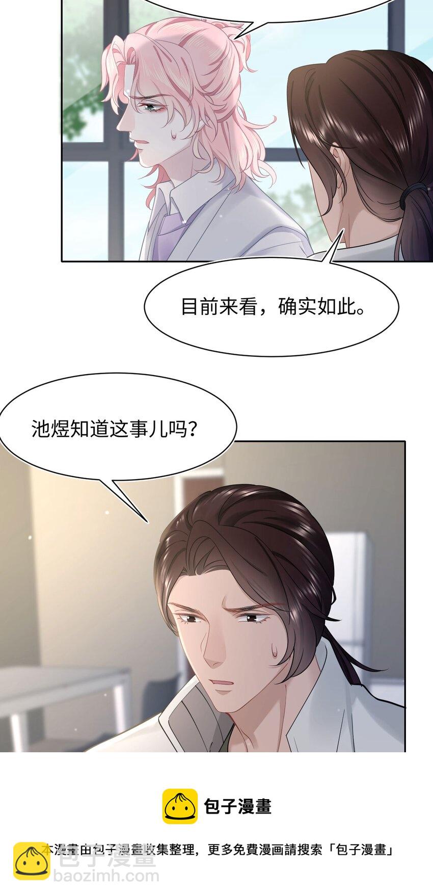 《猎心爱人》第56话 爱人还是仇人 第5页