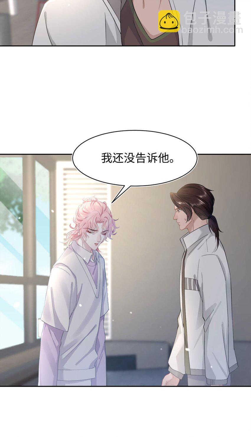 《猎心爱人》第56话 爱人还是仇人 第6页