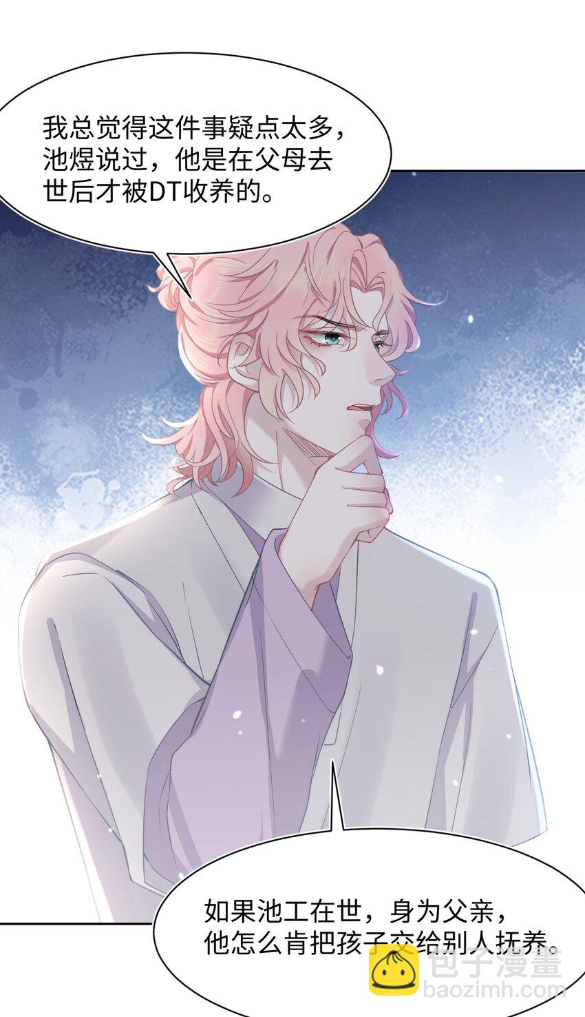 《猎心爱人》第56话 爱人还是仇人 第7页