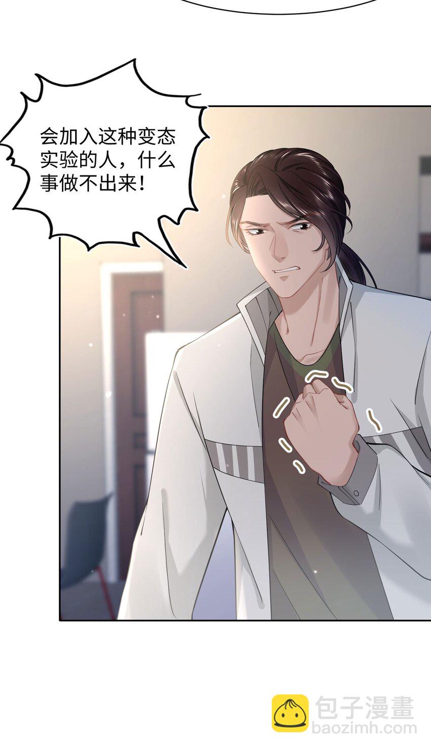 《猎心爱人》第56话 爱人还是仇人 第8页