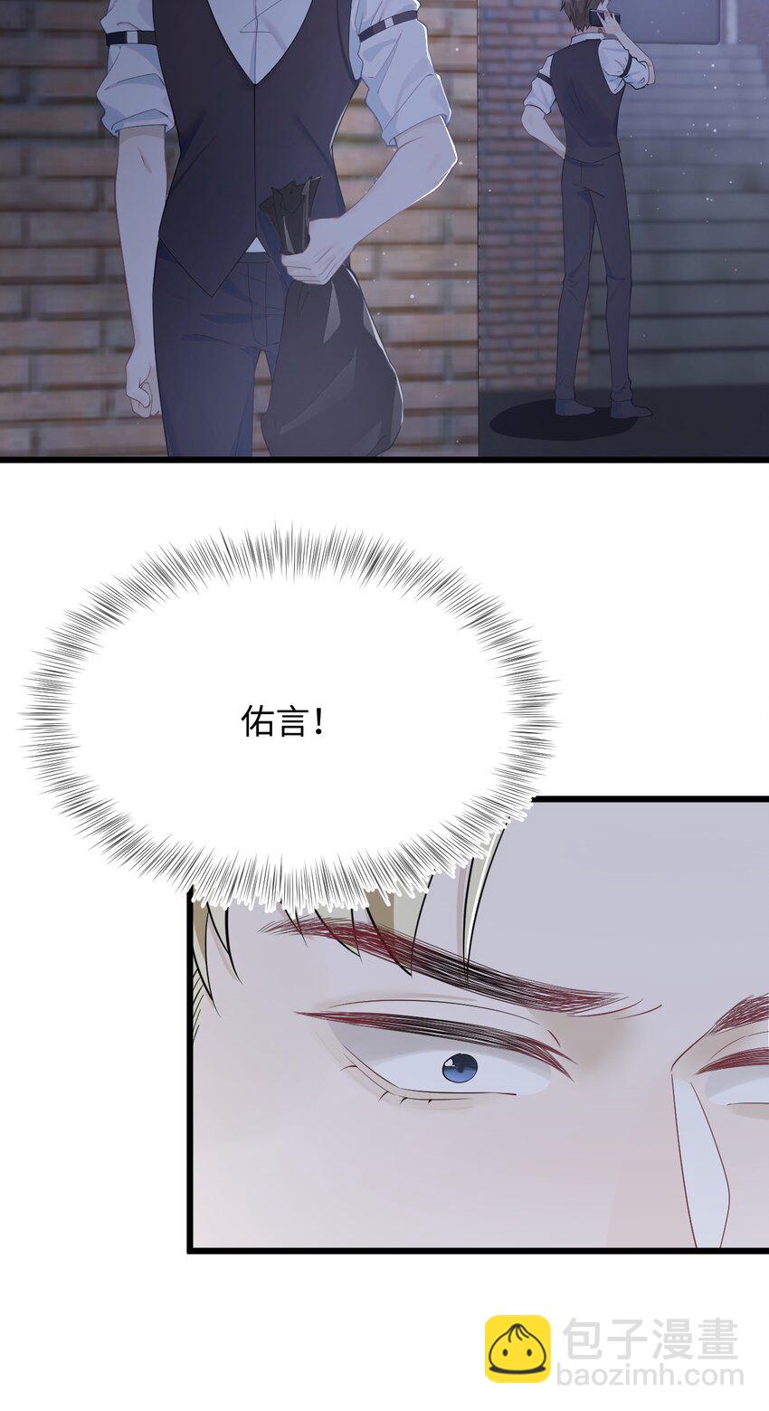 《猎心爱人》第57话 四人局 第11页