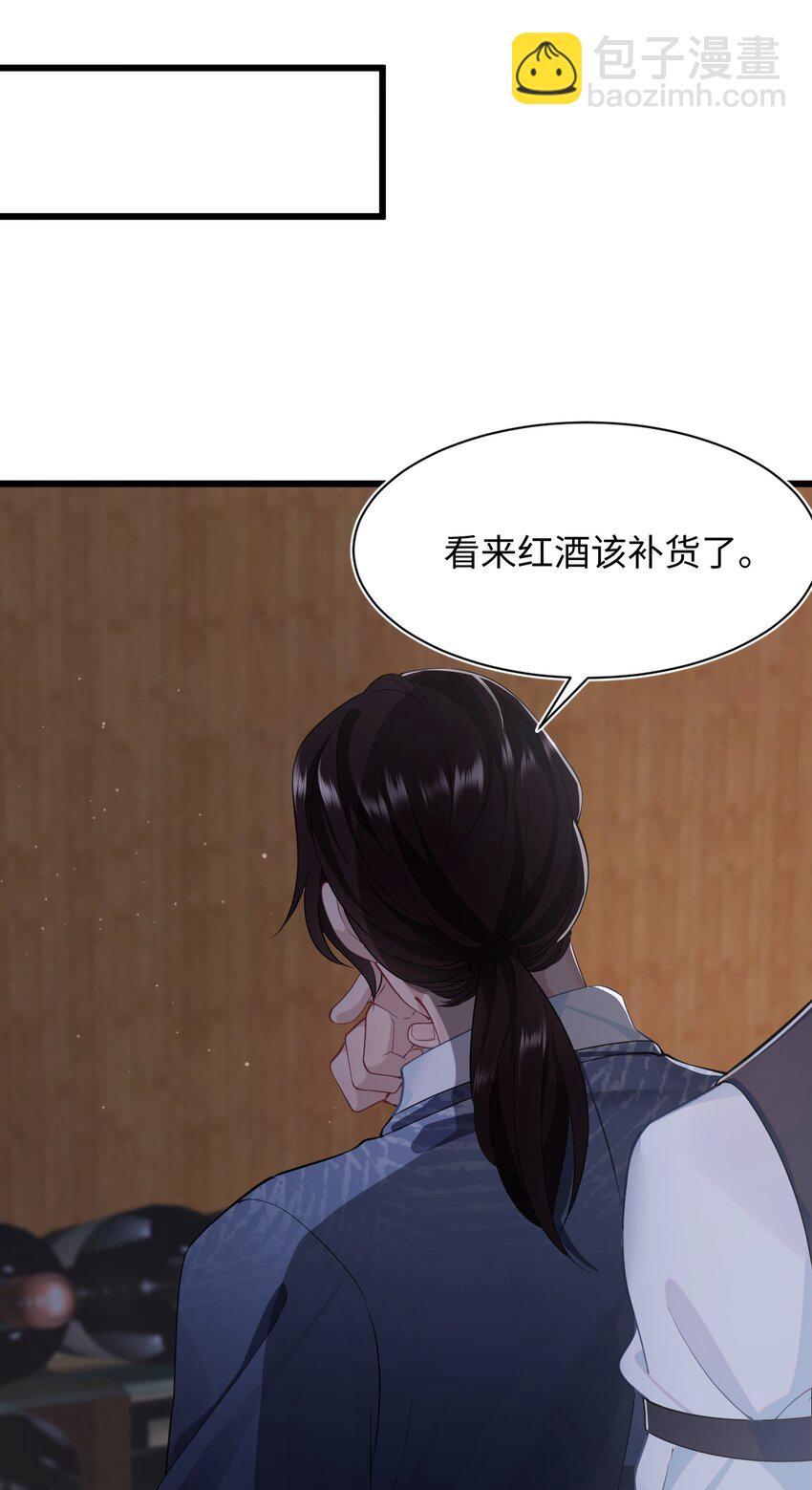 《猎心爱人》第57话 四人局 第12页