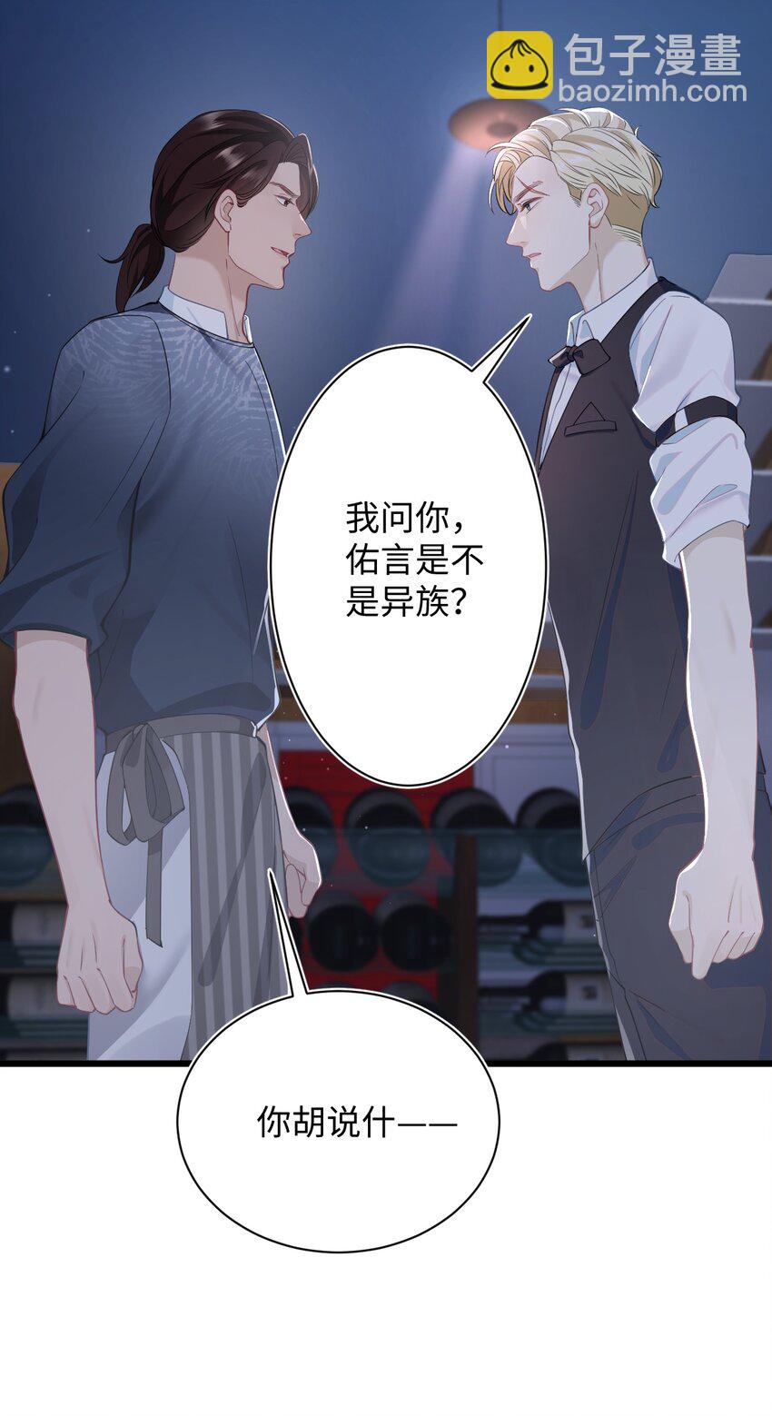 《猎心爱人》第57话 四人局 第14页