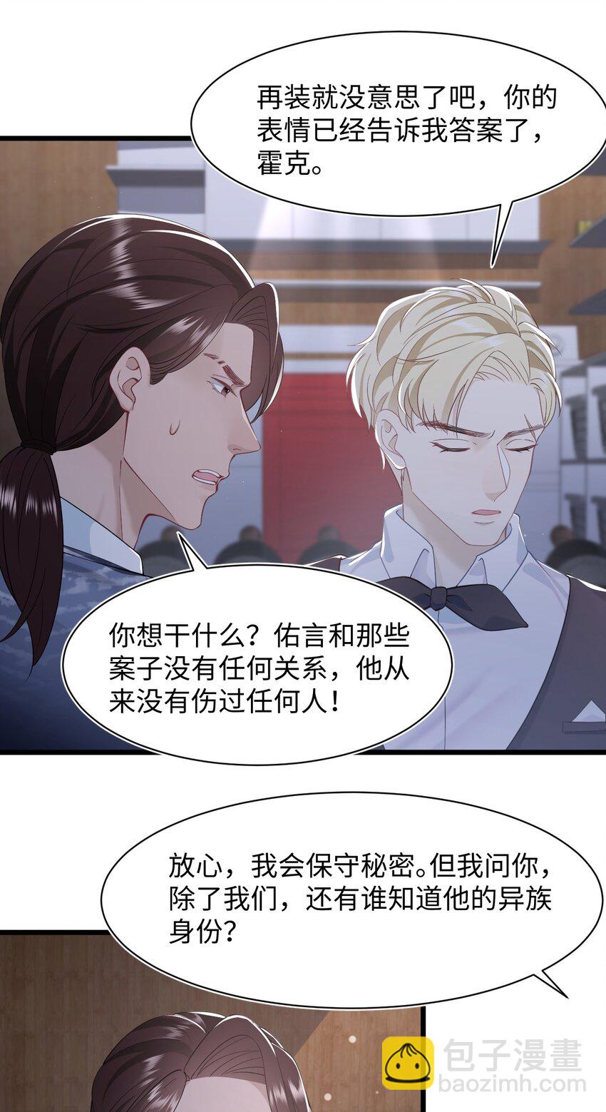 《猎心爱人》第57话 四人局 第15页