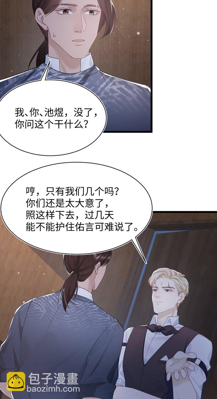 《猎心爱人》第57话 四人局 第16页