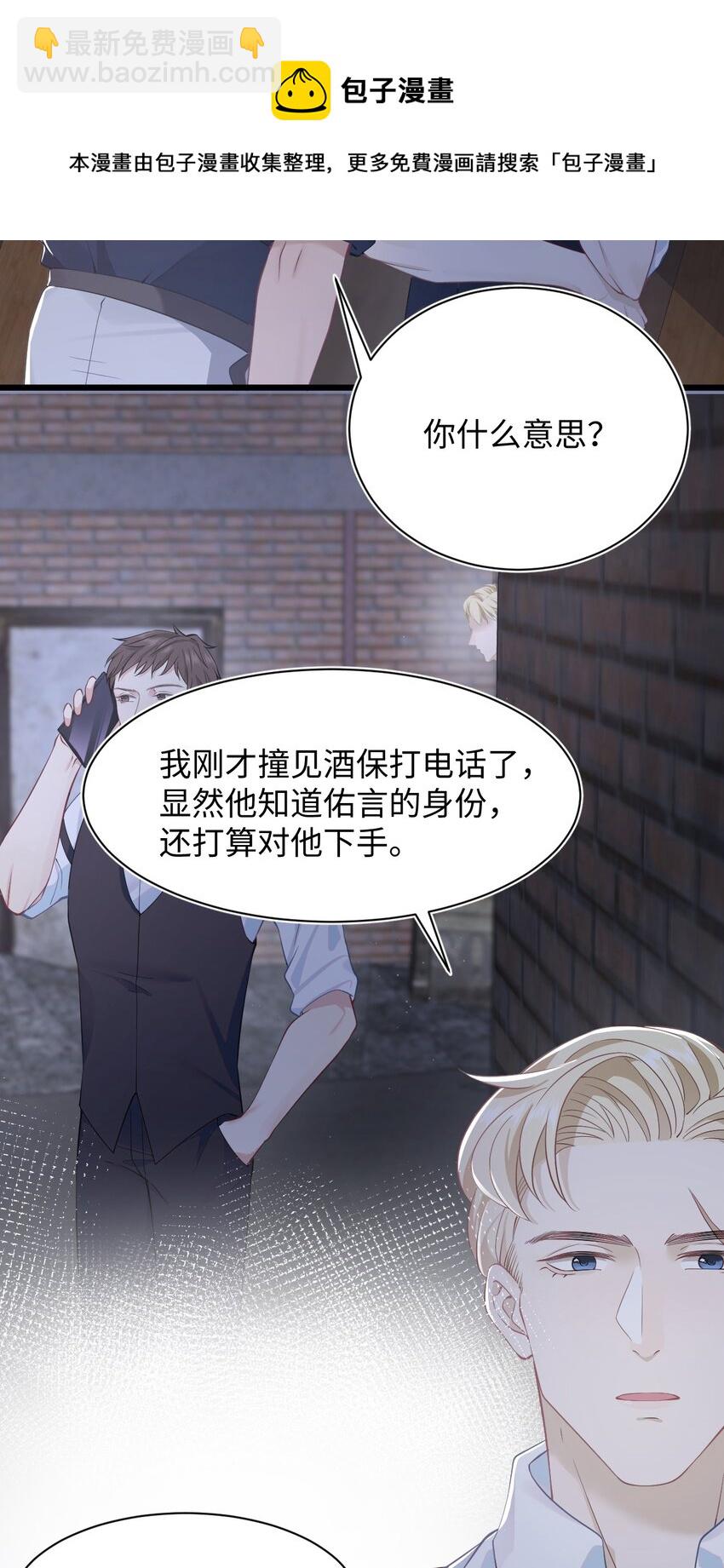 《猎心爱人》第57话 四人局 第17页