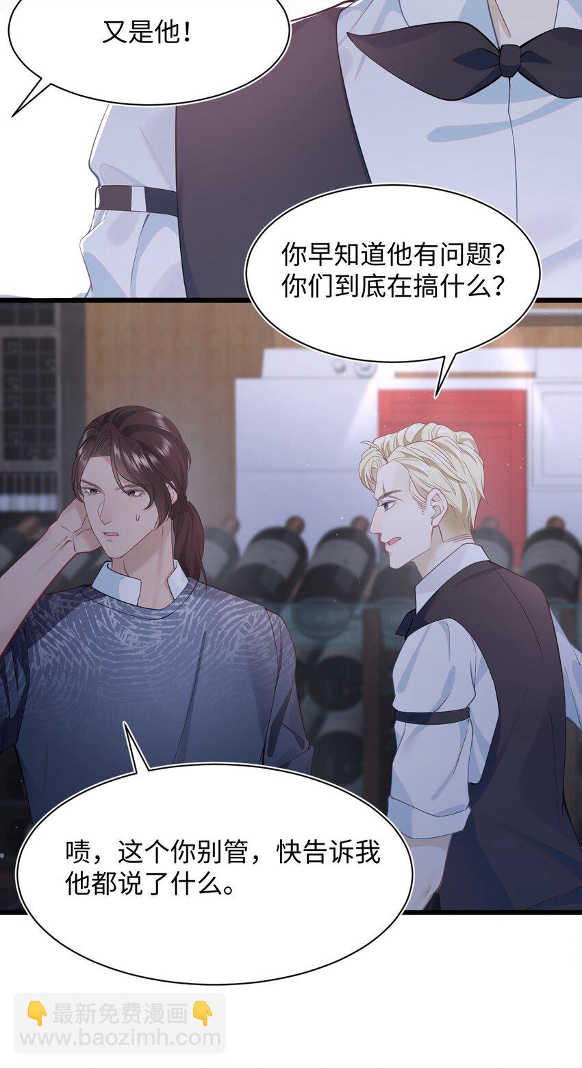 《猎心爱人》第57话 四人局 第18页