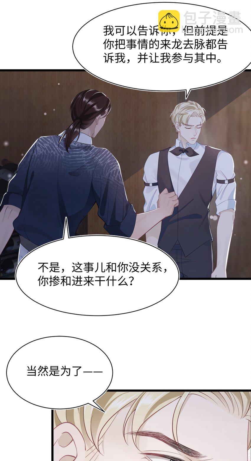 《猎心爱人》第57话 四人局 第19页
