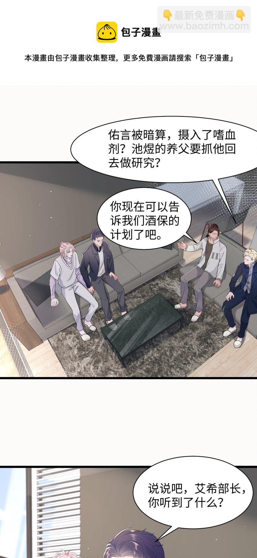《猎心爱人》第57话 四人局 第21页