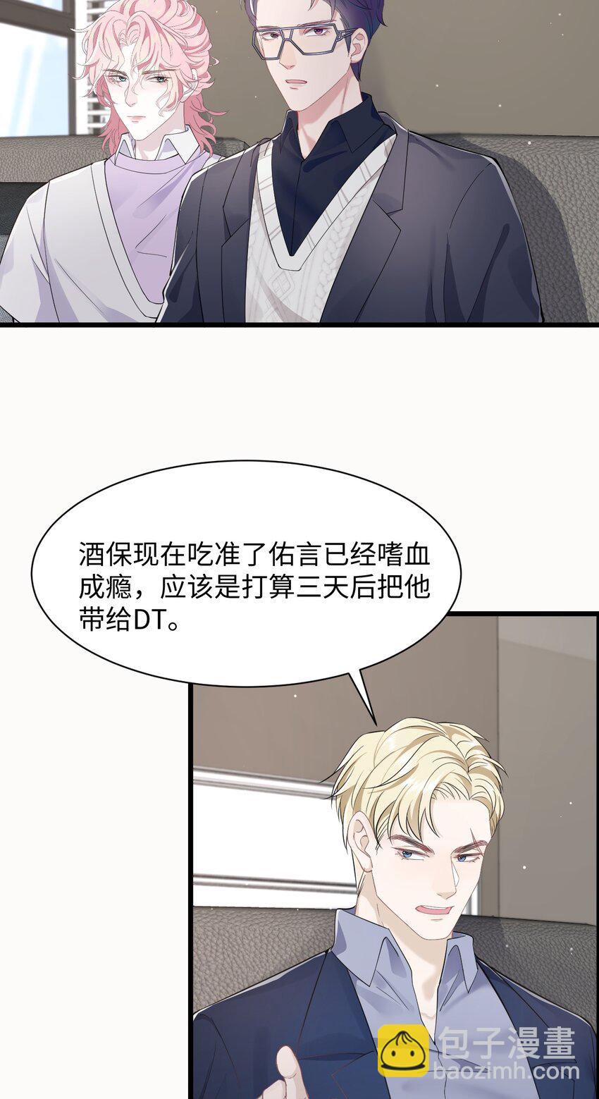 《猎心爱人》第57话 四人局 第22页