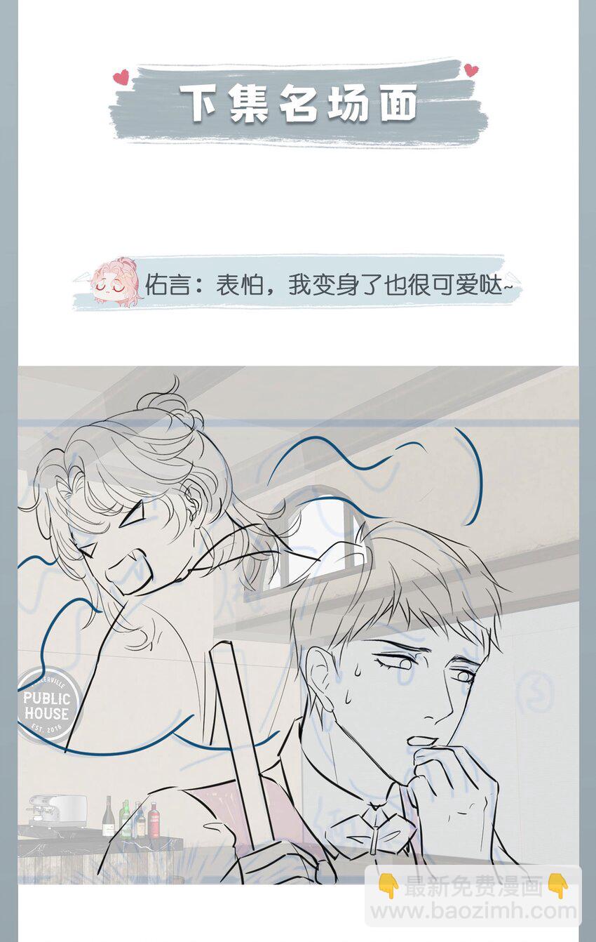 《猎心爱人》第57话 四人局 第27页