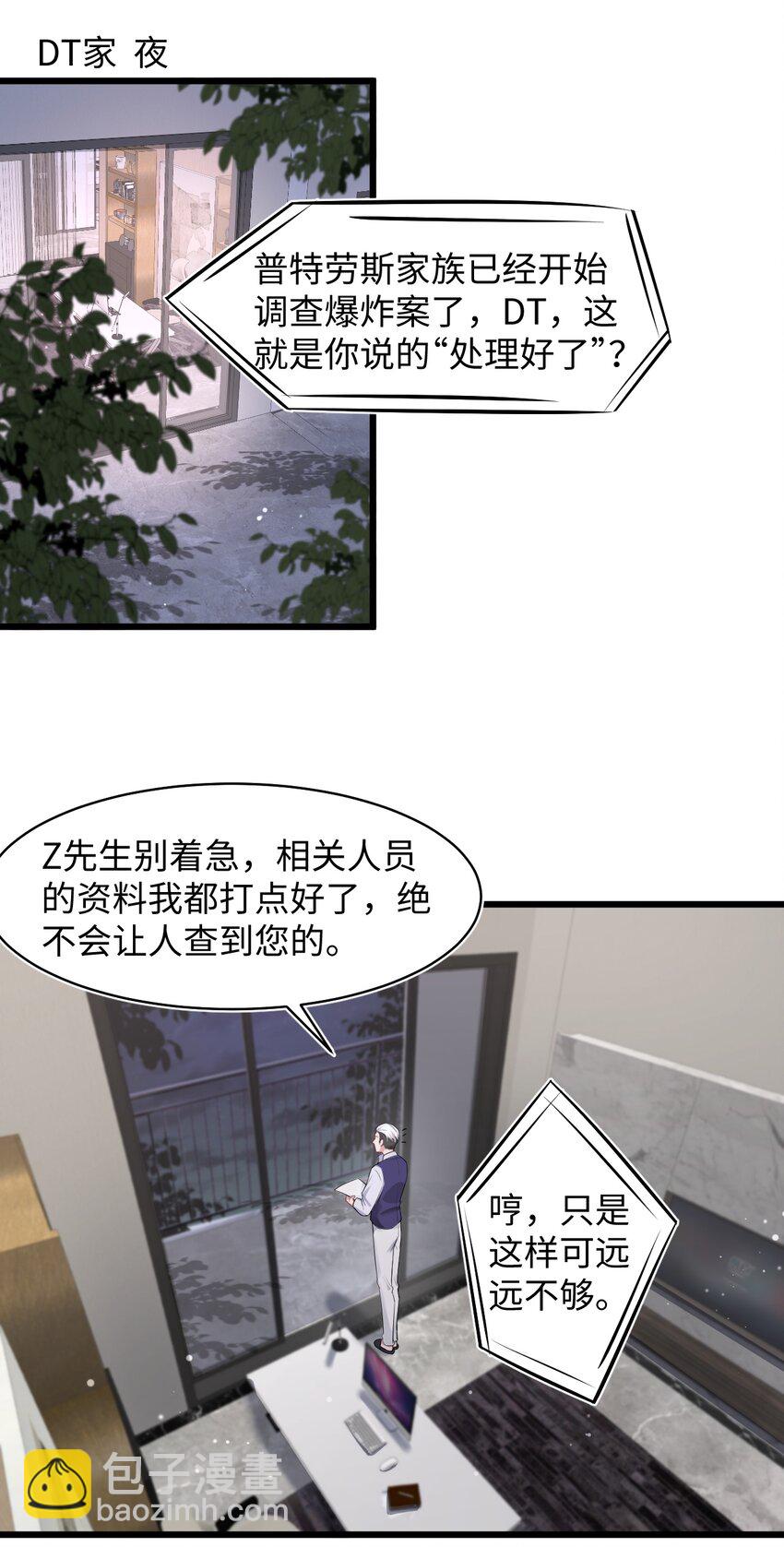 《猎心爱人》第57话 四人局 第3页