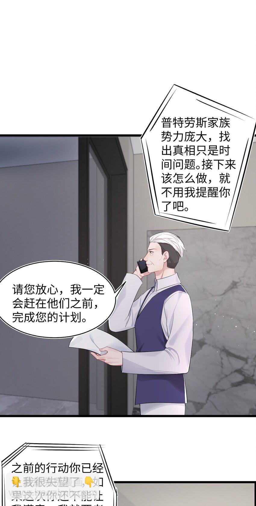 《猎心爱人》第57话 四人局 第4页