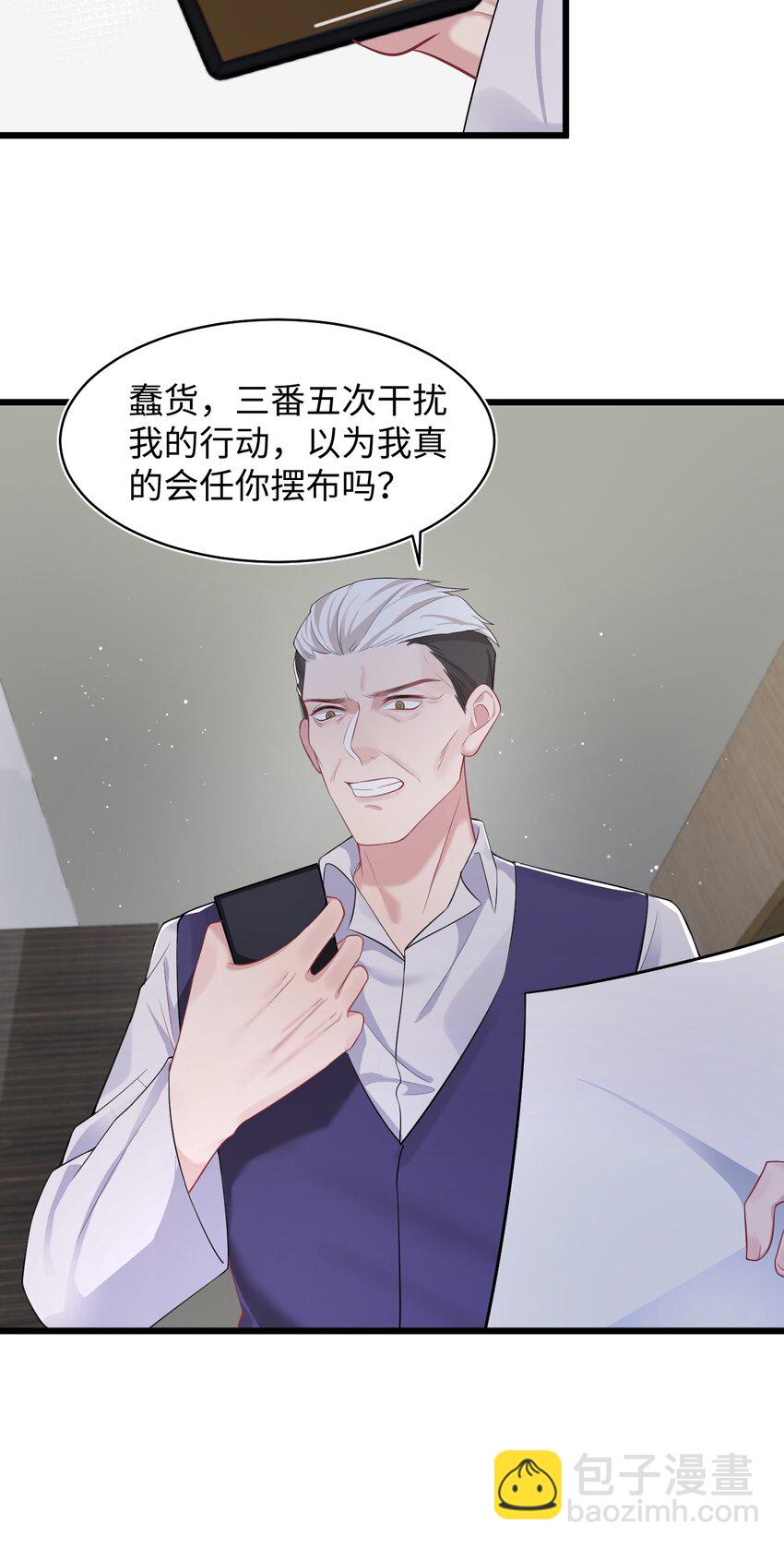 《猎心爱人》第57话 四人局 第6页