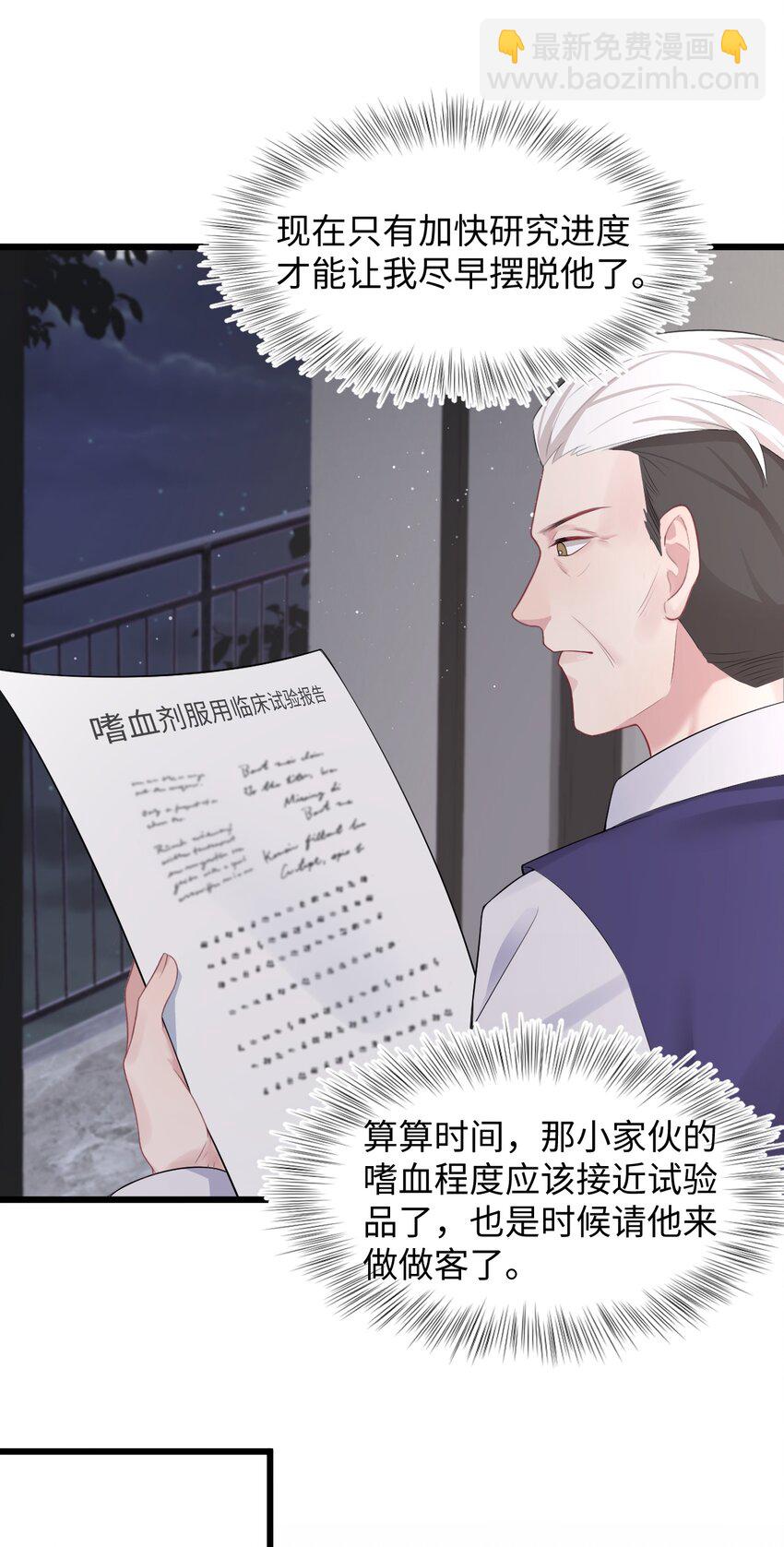 《猎心爱人》第57话 四人局 第7页