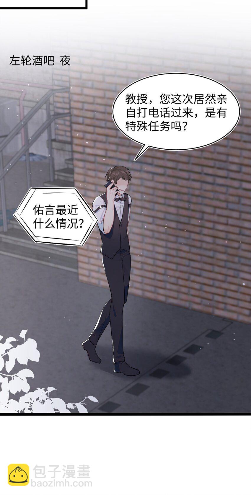 《猎心爱人》第57话 四人局 第8页