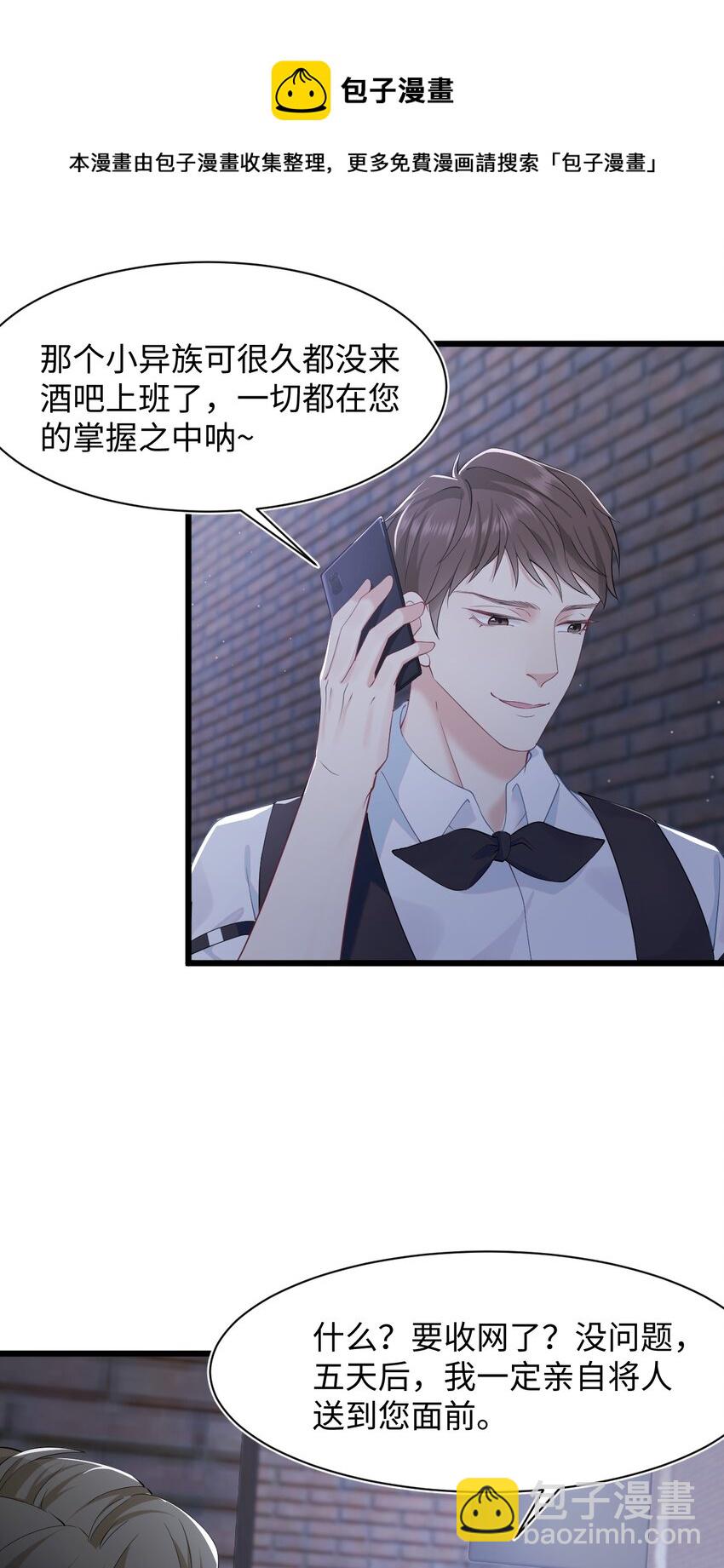 《猎心爱人》第57话 四人局 第9页