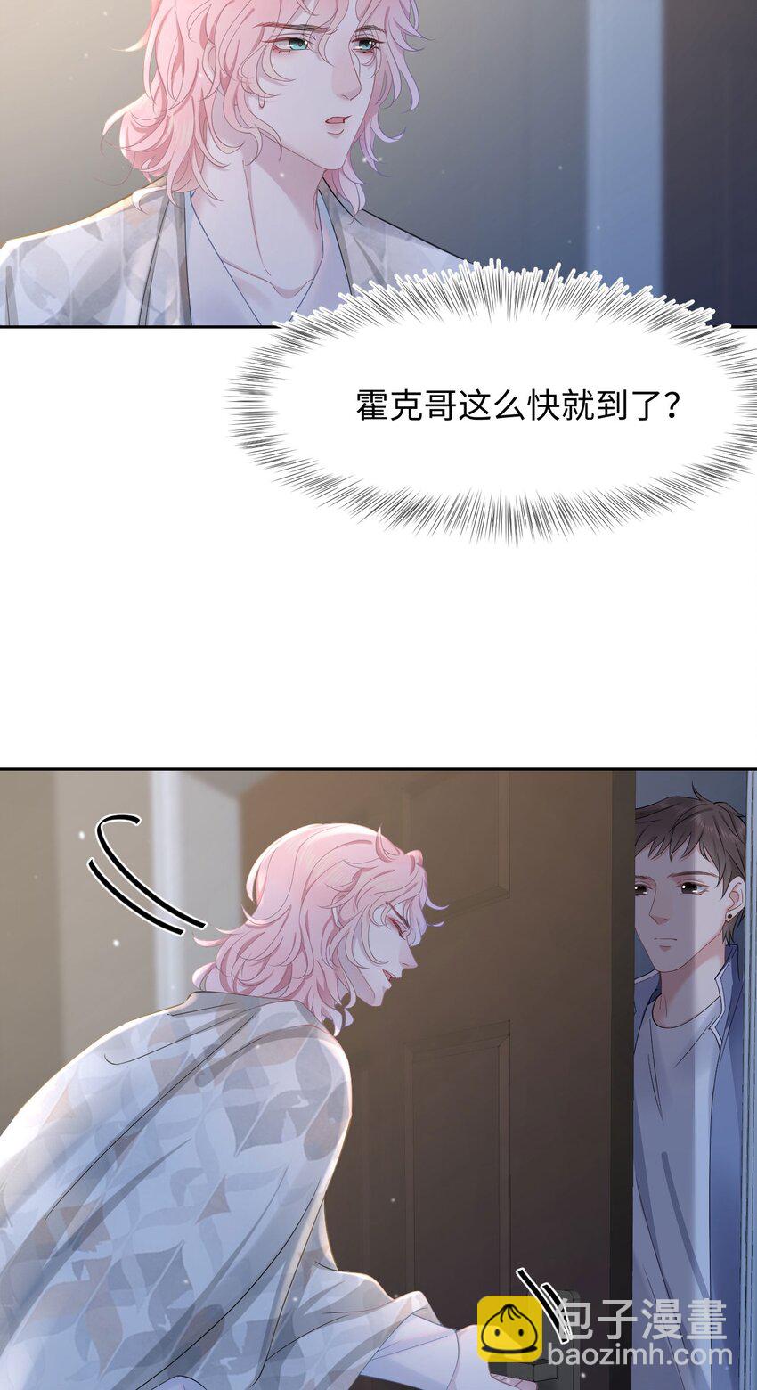 《猎心爱人》第59话 我当然是来抓你的 第11页