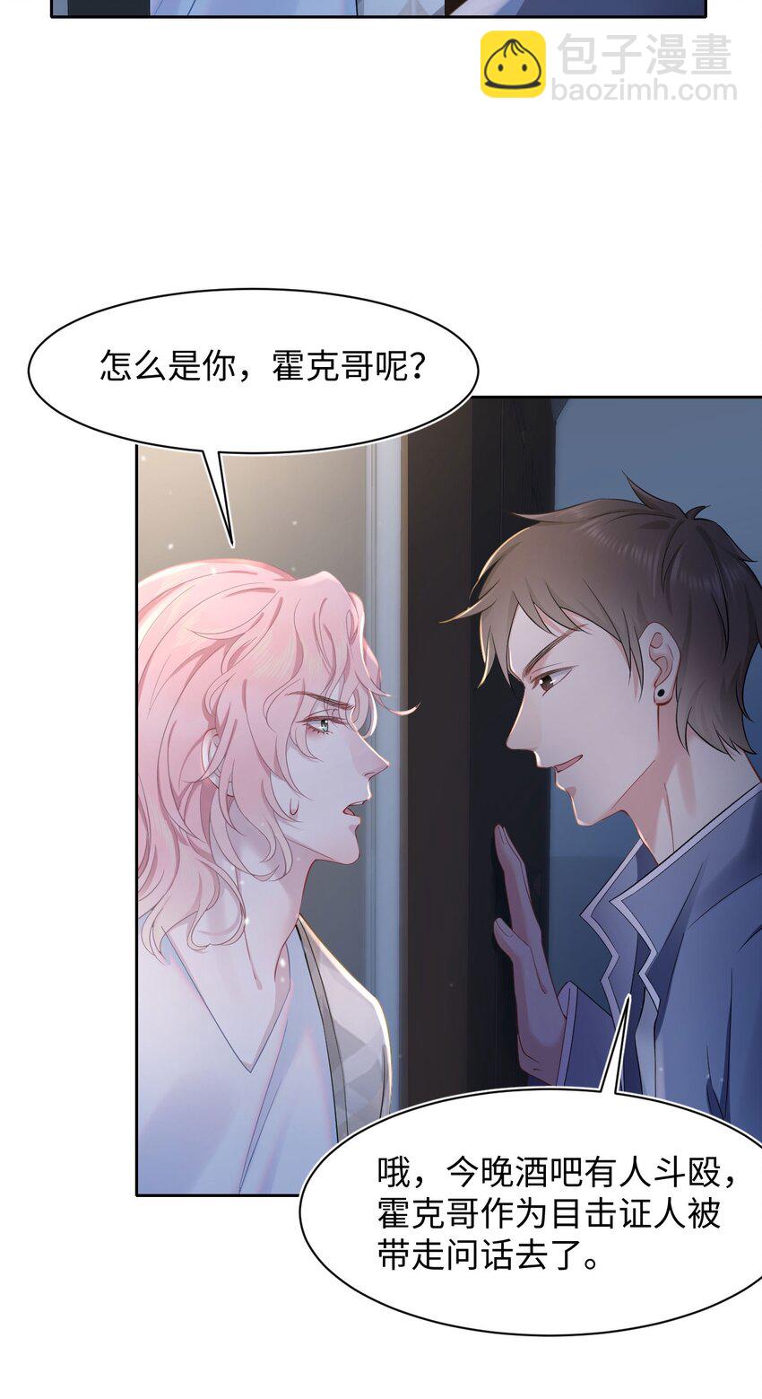 《猎心爱人》第59话 我当然是来抓你的 第13页
