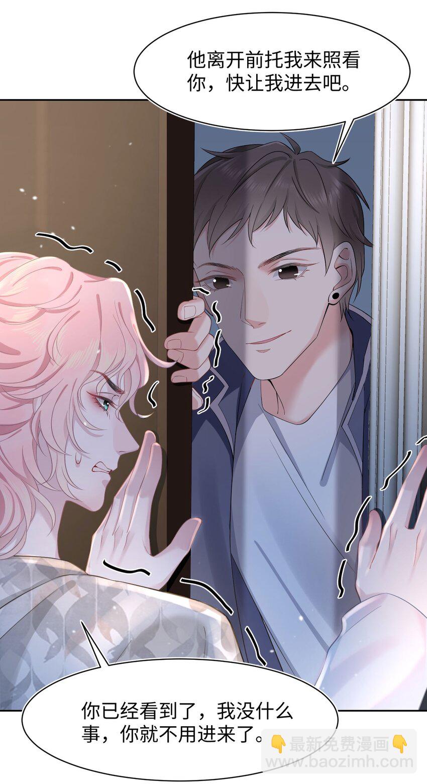 《猎心爱人》第59话 我当然是来抓你的 第14页