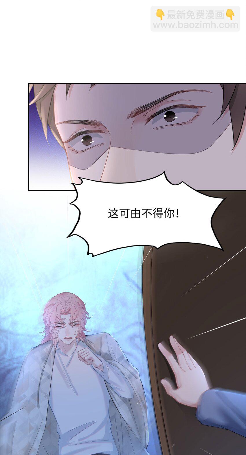 《猎心爱人》第59话 我当然是来抓你的 第15页