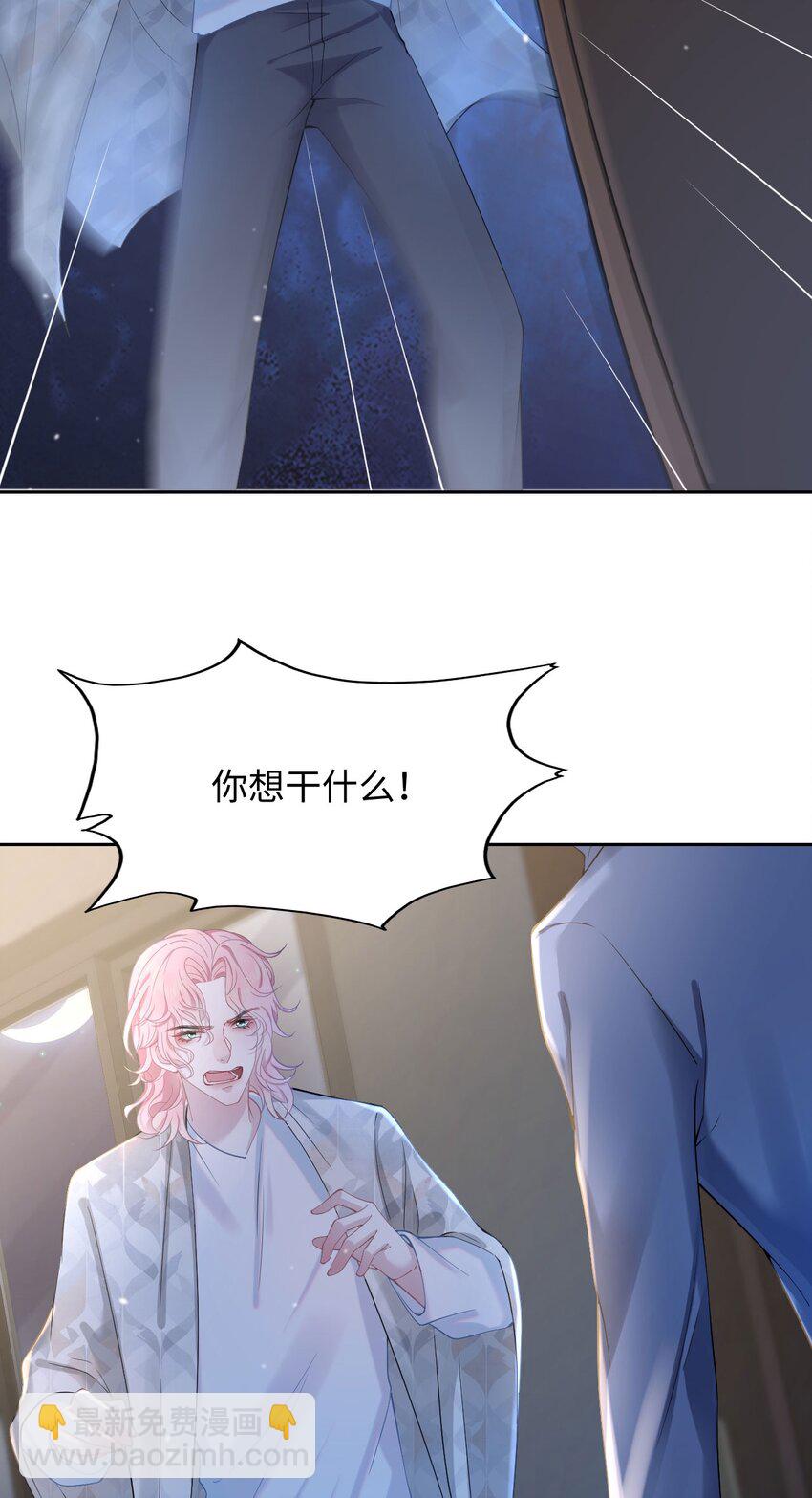 《猎心爱人》第59话 我当然是来抓你的 第16页