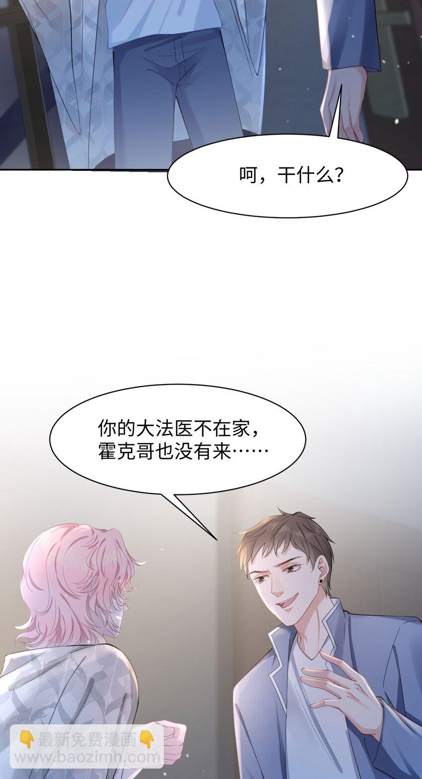 《猎心爱人》第59话 我当然是来抓你的 第17页