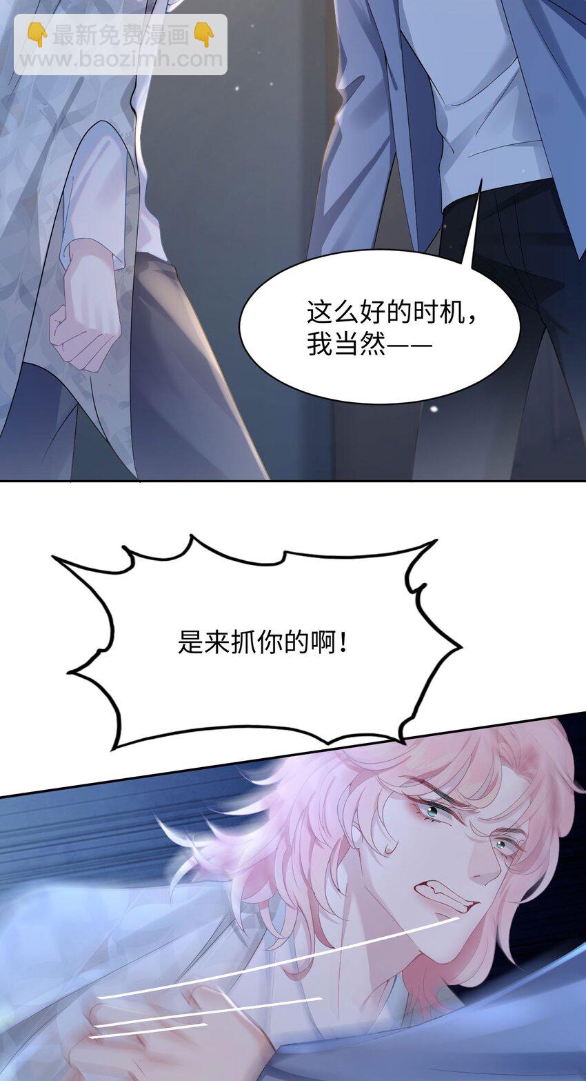 《猎心爱人》第59话 我当然是来抓你的 第18页