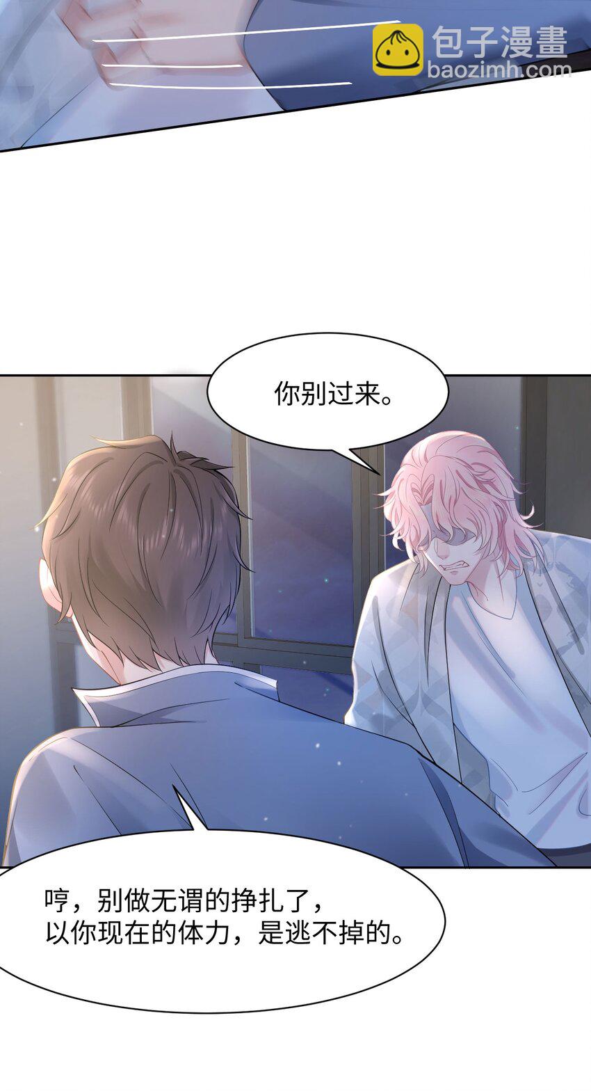 《猎心爱人》第59话 我当然是来抓你的 第19页