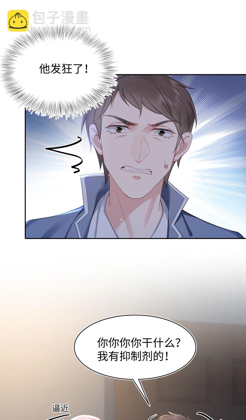 《猎心爱人》第59话 我当然是来抓你的 第21页
