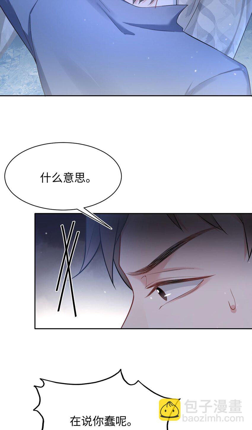 《猎心爱人》第59话 我当然是来抓你的 第24页