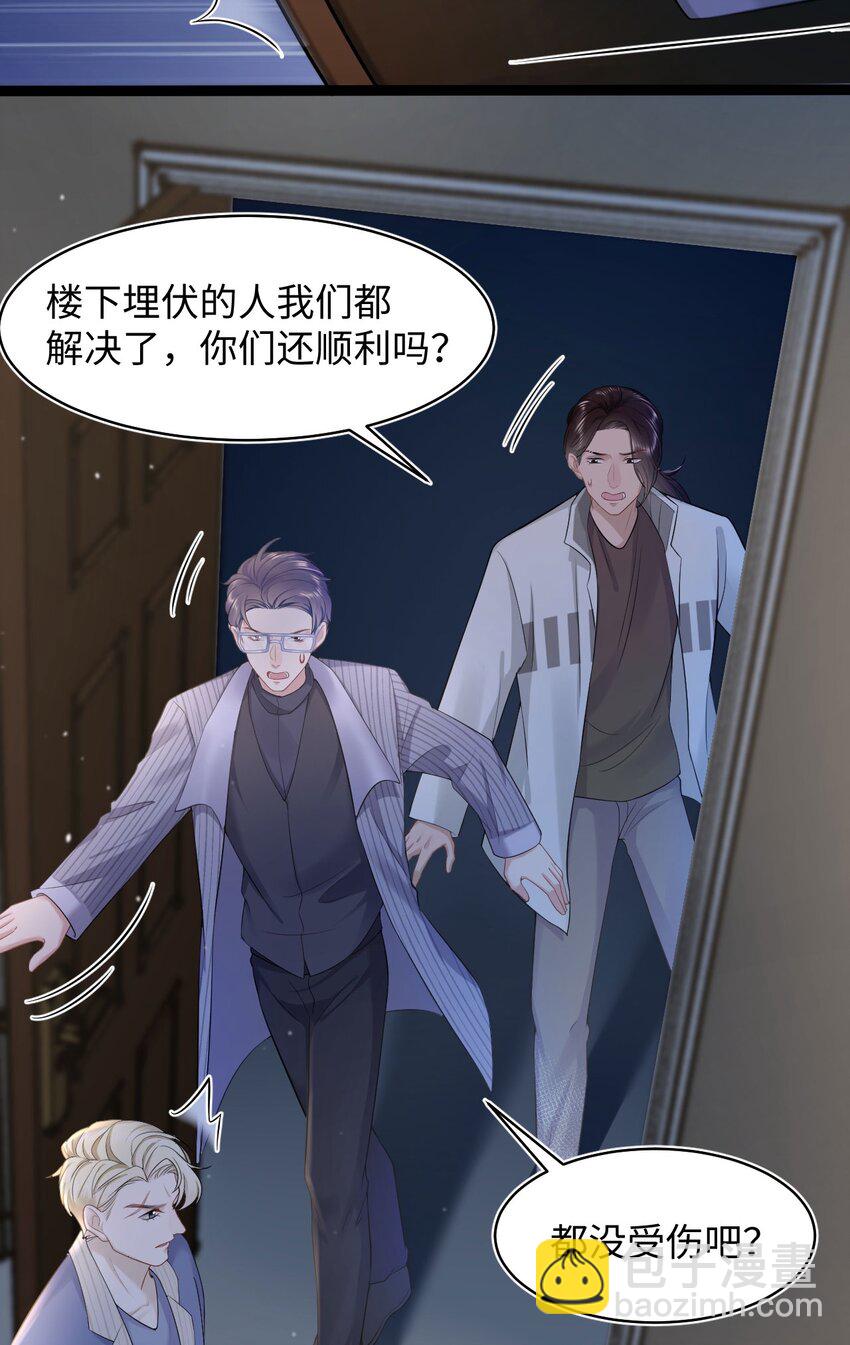 《猎心爱人》第59话 我当然是来抓你的 第28页
