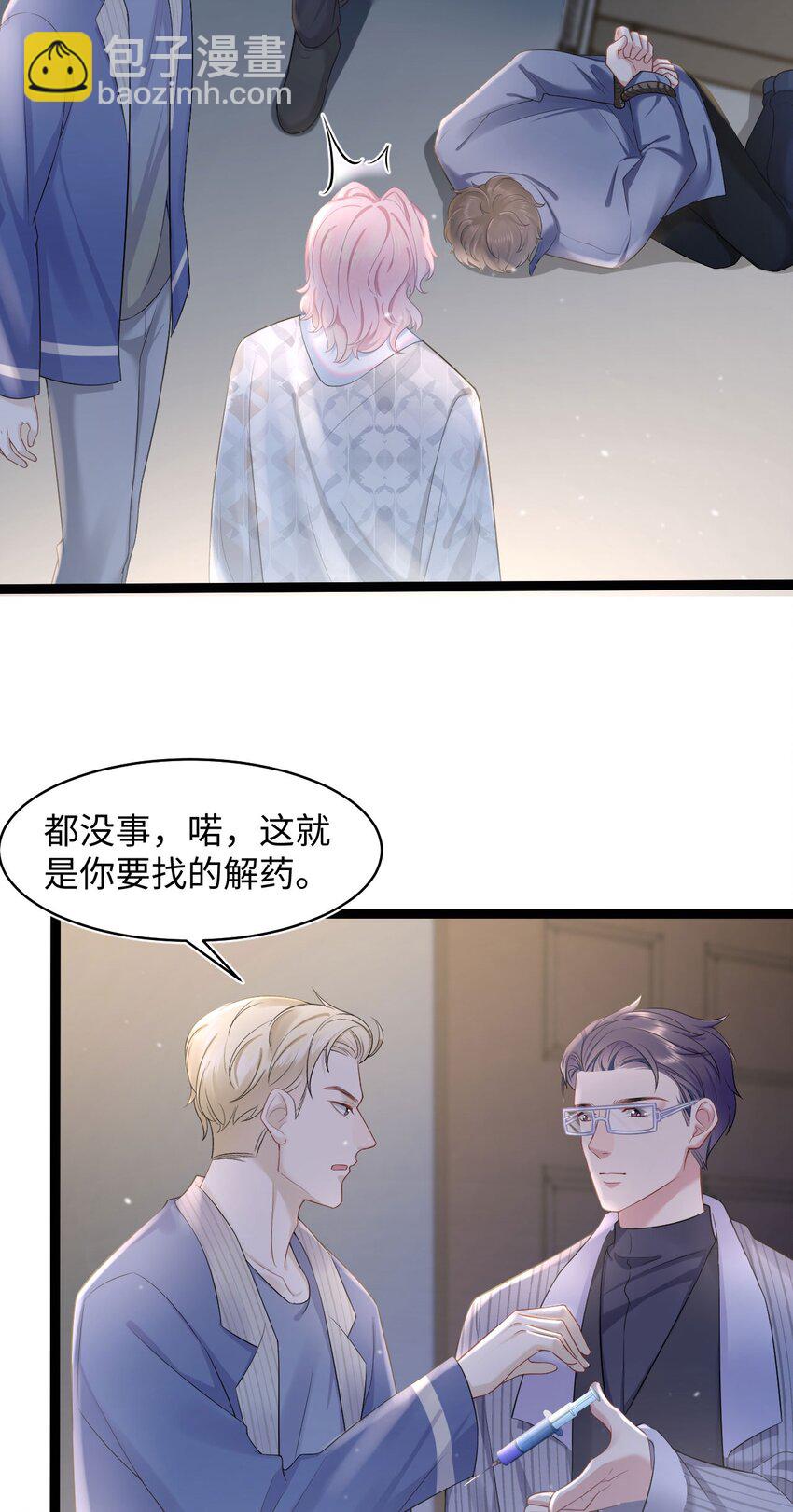 《猎心爱人》第59话 我当然是来抓你的 第29页