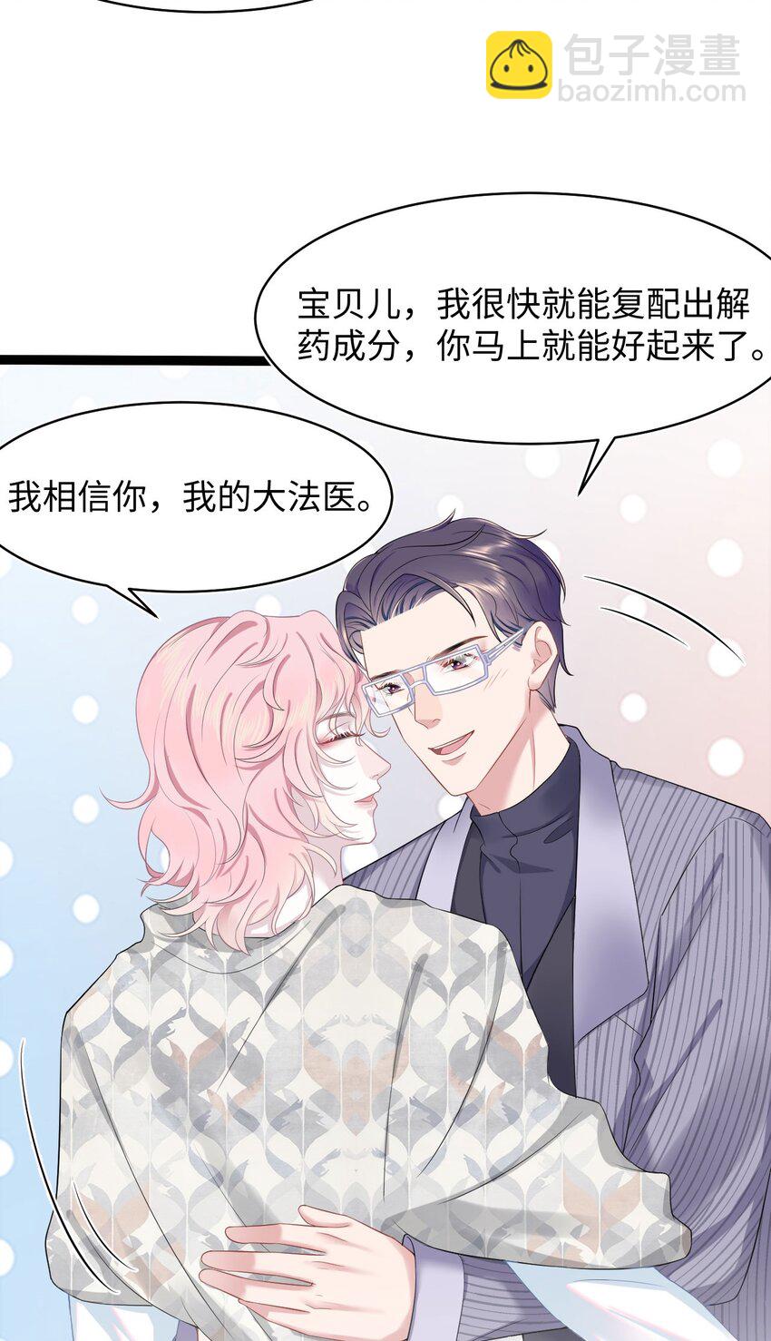 《猎心爱人》第59话 我当然是来抓你的 第31页