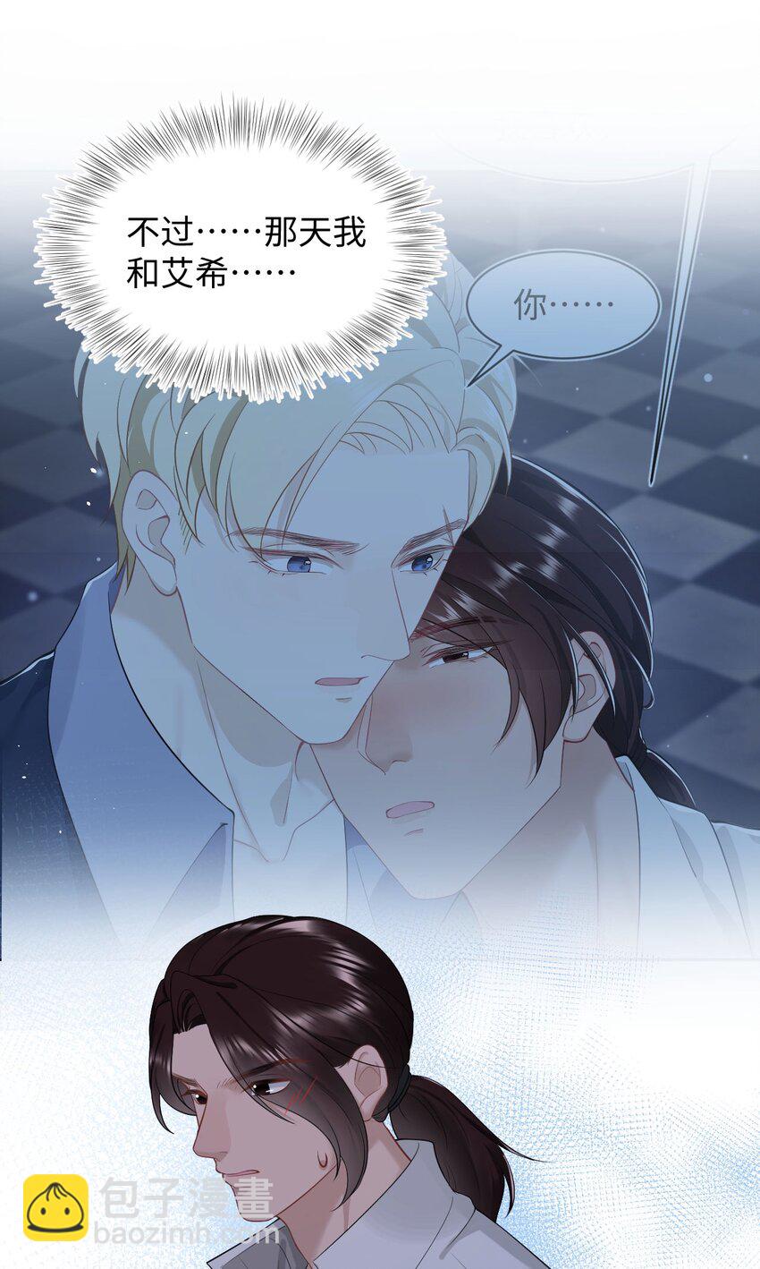 《猎心爱人》第59话 我当然是来抓你的 第34页