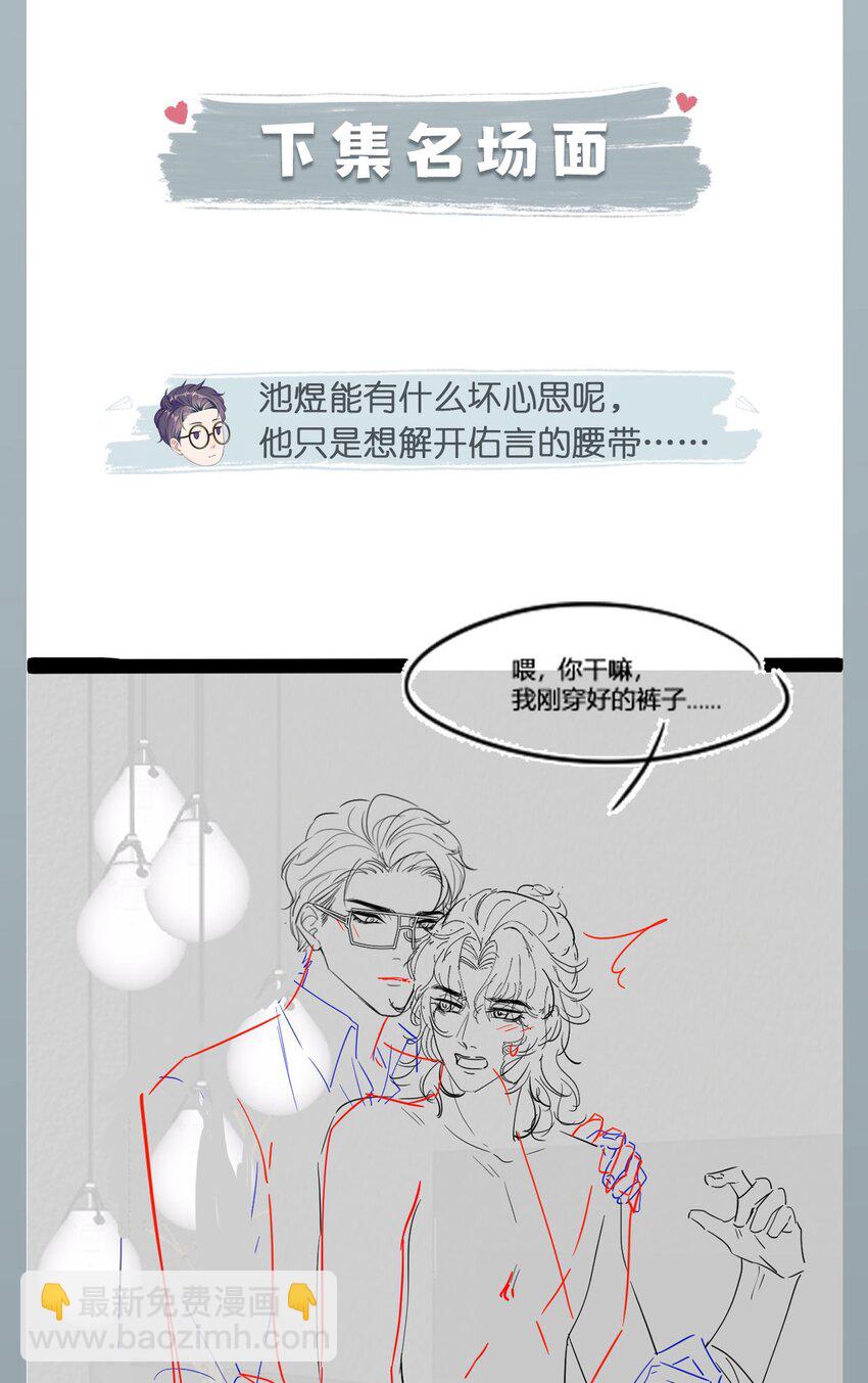 《猎心爱人》第59话 我当然是来抓你的 第37页