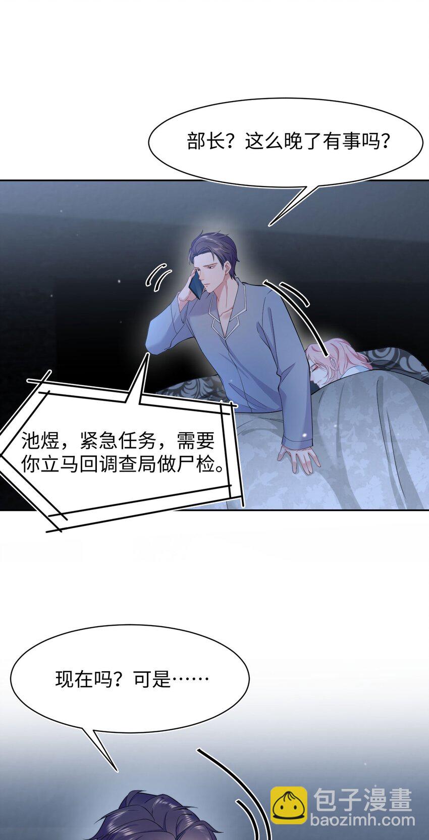 《猎心爱人》第59话 我当然是来抓你的 第5页