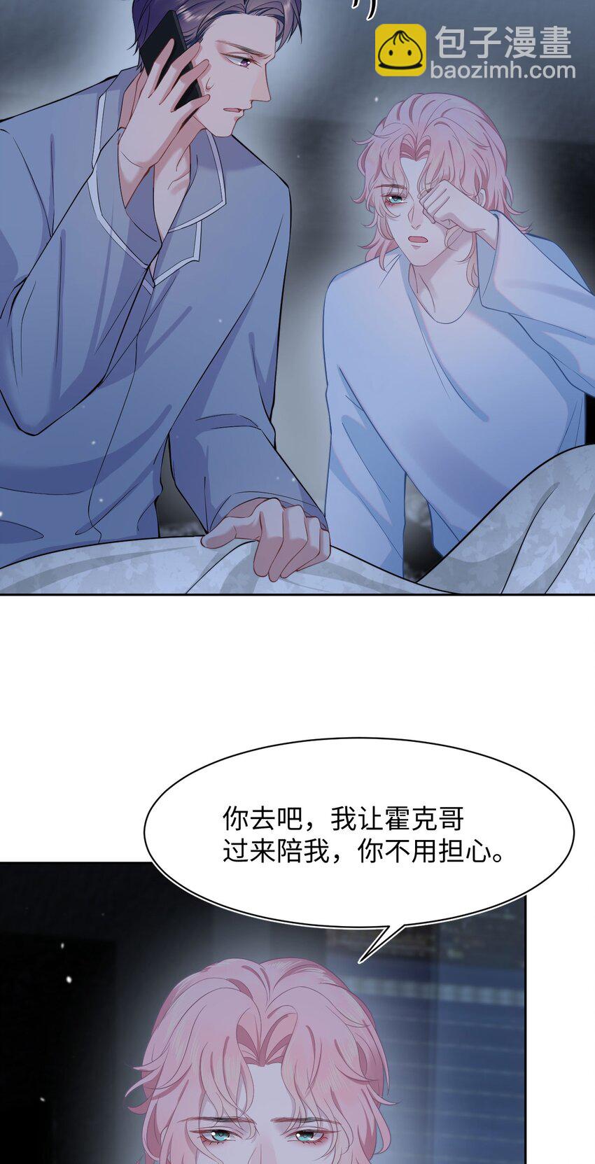 《猎心爱人》第59话 我当然是来抓你的 第6页