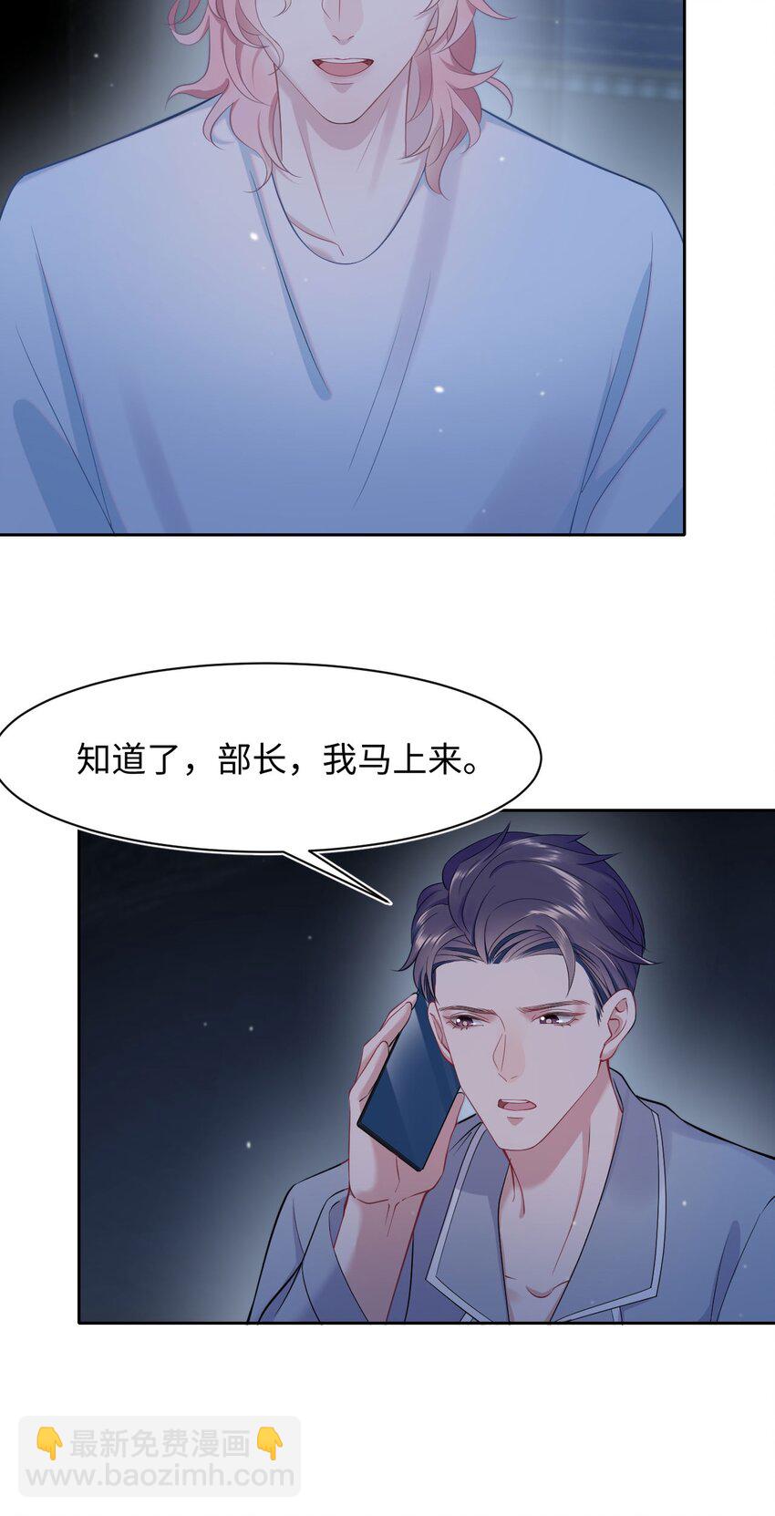 《猎心爱人》第59话 我当然是来抓你的 第7页