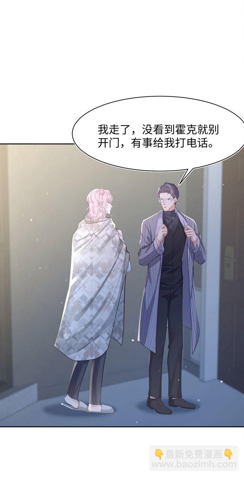 《猎心爱人》第59话 我当然是来抓你的 第8页