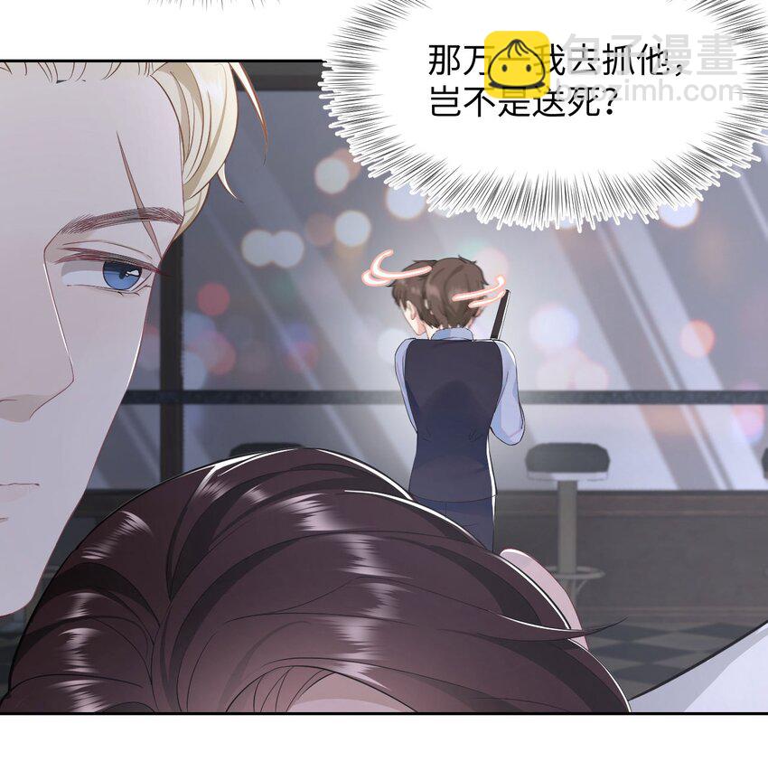 《猎心爱人》第58话 亲上了？！ 第10页