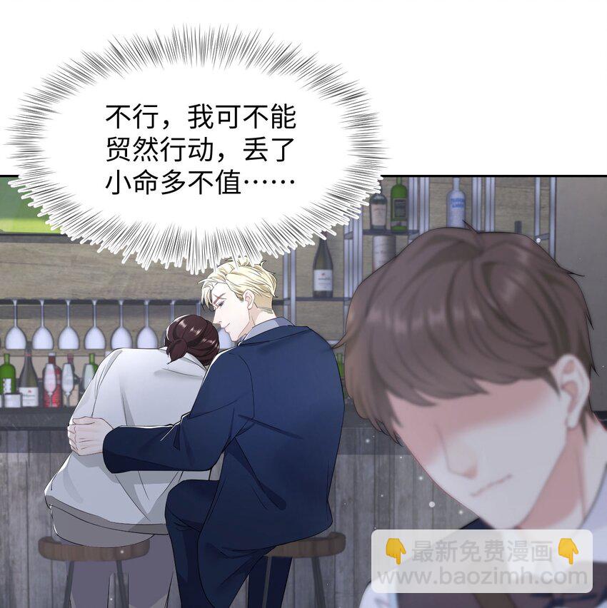 《猎心爱人》第58话 亲上了？！ 第11页