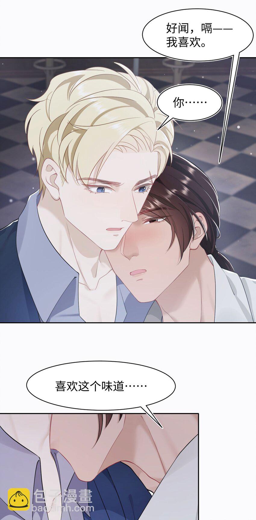 《猎心爱人》第58话 亲上了？！ 第15页