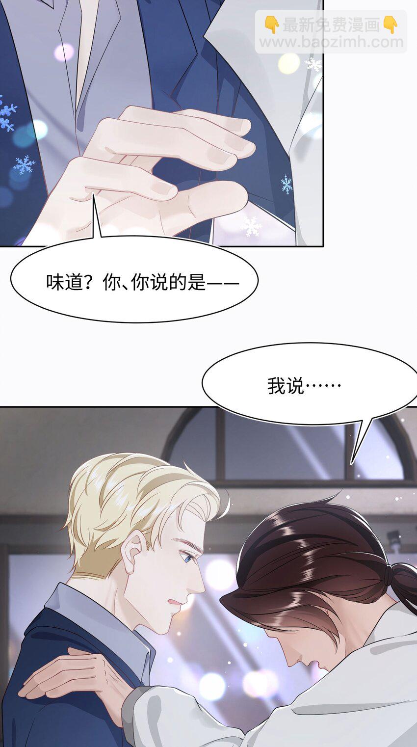 《猎心爱人》第58话 亲上了？！ 第16页