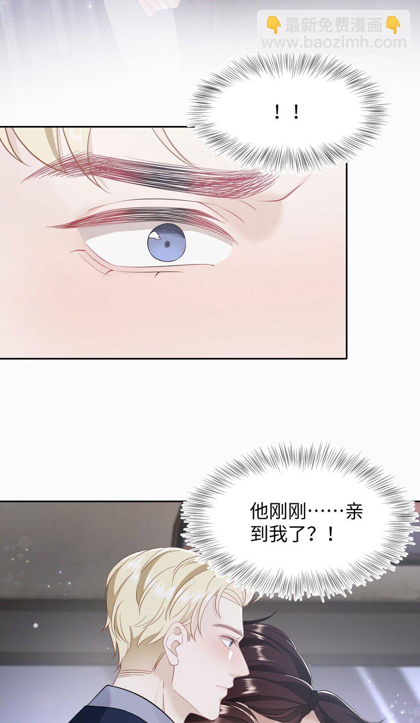 《猎心爱人》第58话 亲上了？！ 第19页